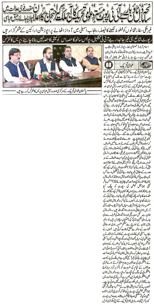 تحریک منہاج القرآن Minhaj-ul-Quran  Print Media Coverage پرنٹ میڈیا کوریج Daily Ausaf Front Page
